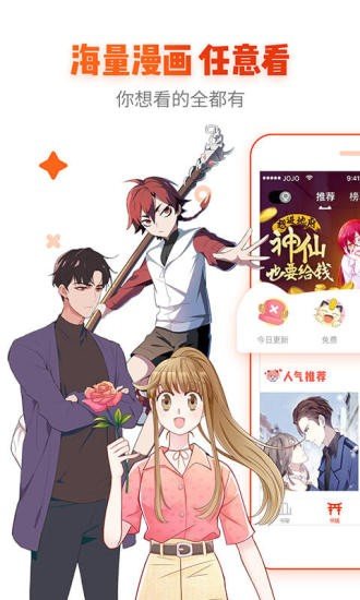 非麻瓜漫画app官方版第2张截图