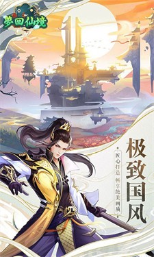 梦回仙境红包版截图1