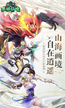 梦回仙境红包版截图2