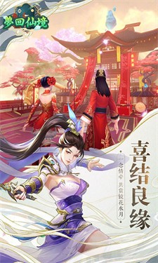 梦回仙境红包版截图3