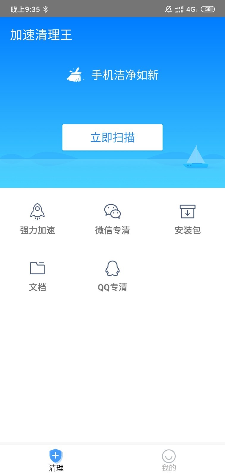 加速清理王图4