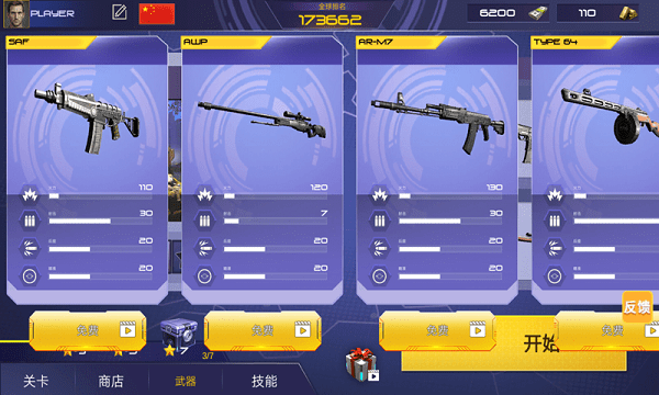 射击战场模拟器图1