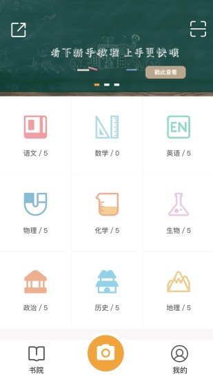 橙果错题本免费版图1