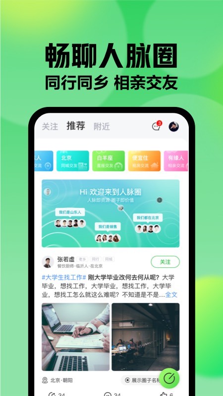 赶集直招app最新版图3