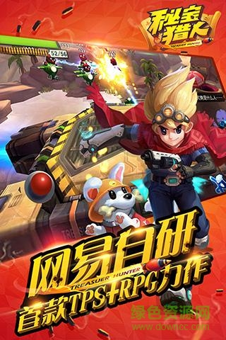 秘宝猎人百度版