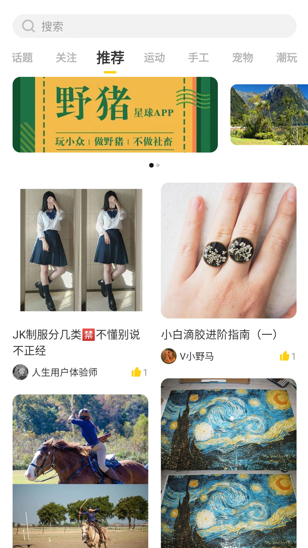 野猪星球app安卓版图1