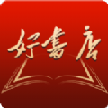 好书店app手机版