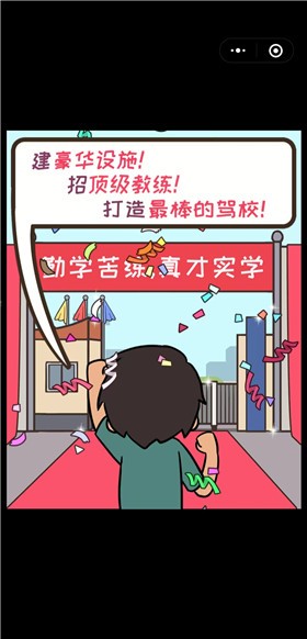 学车来我这