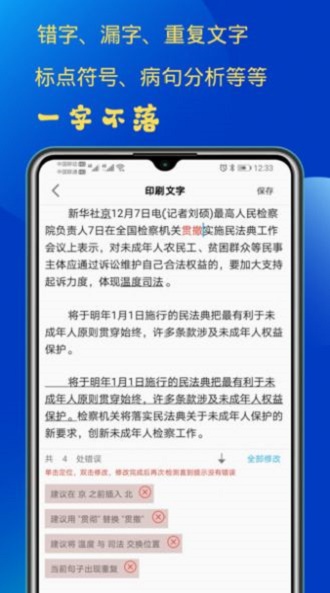 错别字检查软件截图4