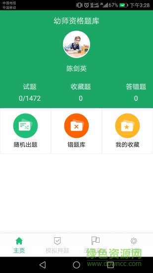幼师资格题库图3