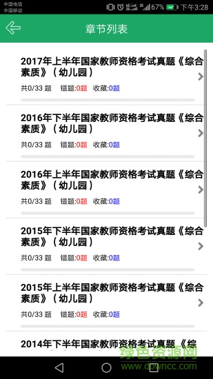 幼师资格题库图2