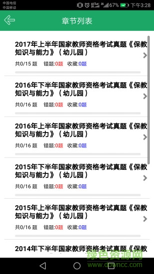 幼师资格题库图1