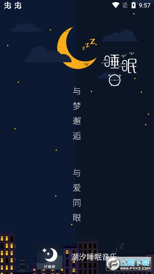 潮汐睡眠音乐图2