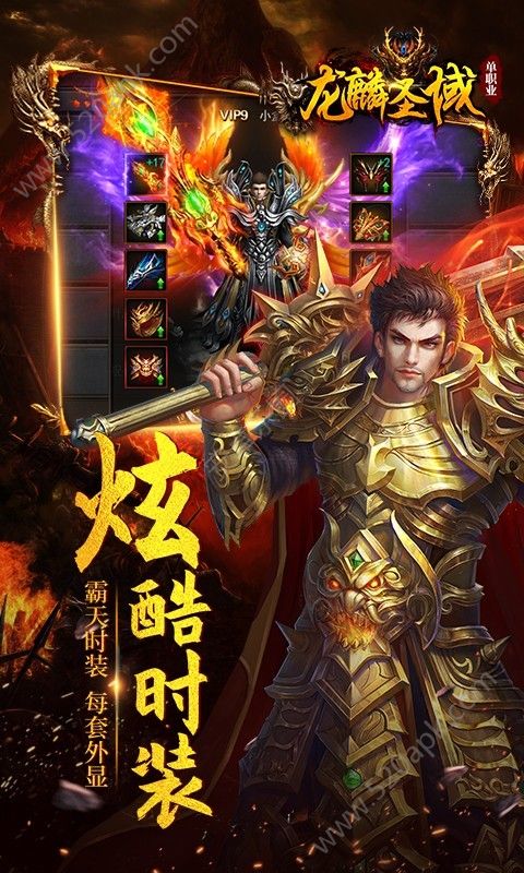龙麟圣域图1