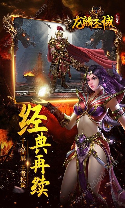 龙麟圣域图3