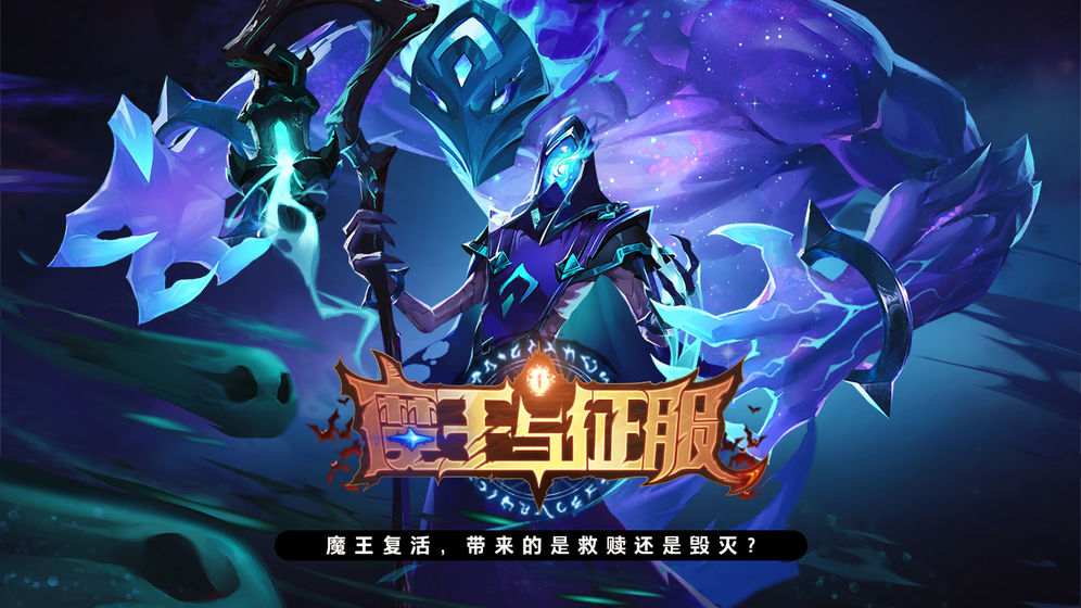 魔王1.0图2