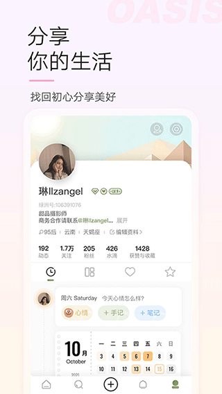 绿洲app官方版软件图3