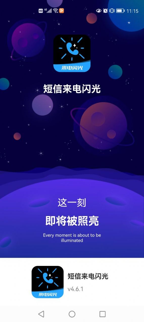 短信来电闪光图3