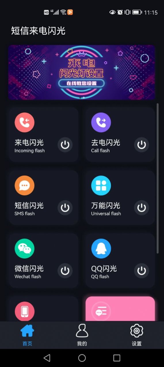 短信来电闪光图2