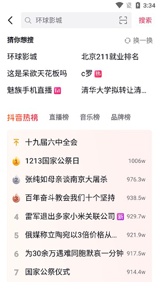 抖音电脑版图3