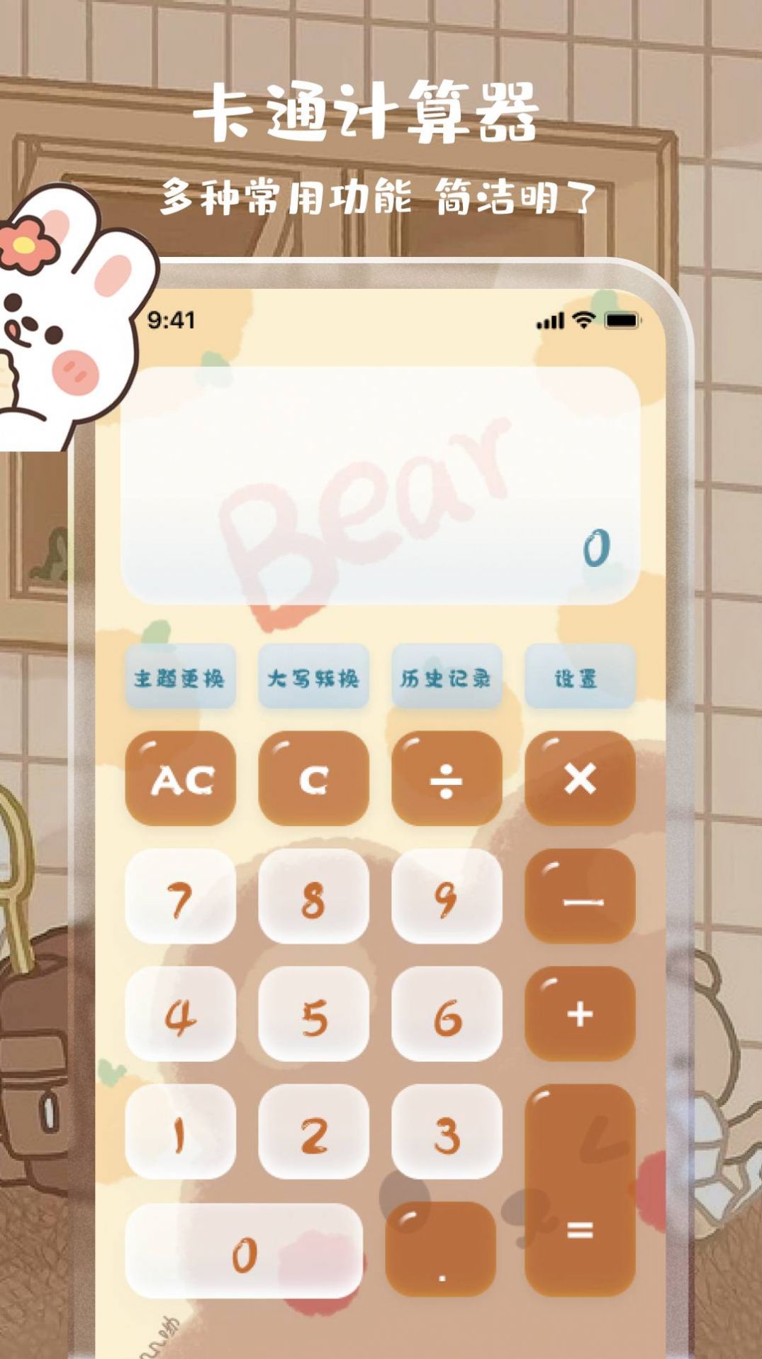 元气计算器图2