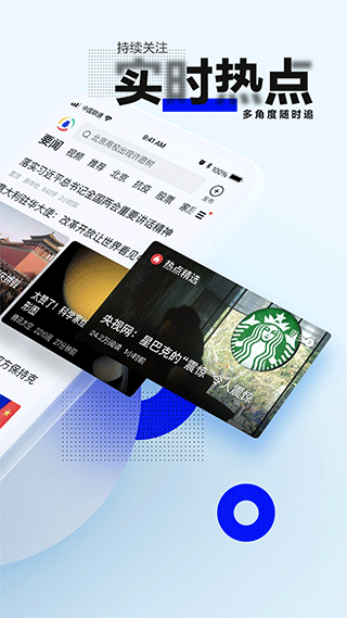 腾讯新闻app图1