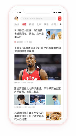腾讯新闻极速版图1