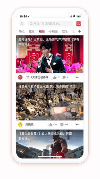 腾讯新闻极速版图3