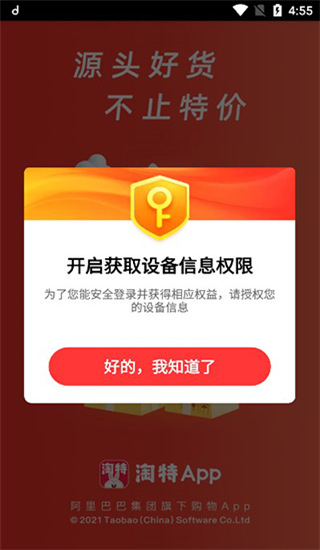 淘特app特价购物图2