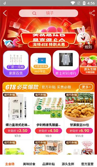 淘特app特价购物图4