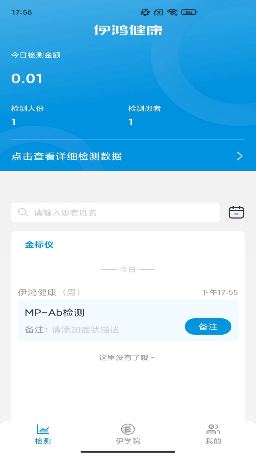 伊鸿诊所图1