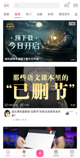 哔哩哔哩7.58.0版本图1