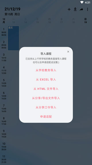 wakeup课程表图4