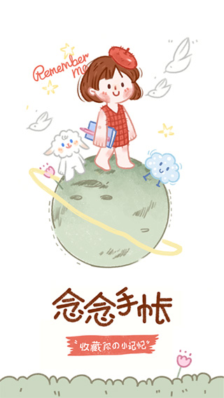 念念手帐图1