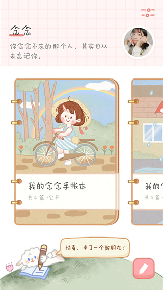 念念手帐图2
