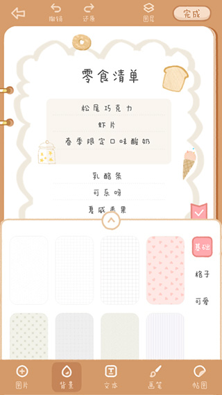 念念手帐图4