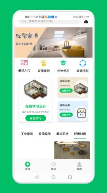 装修设计屋图2