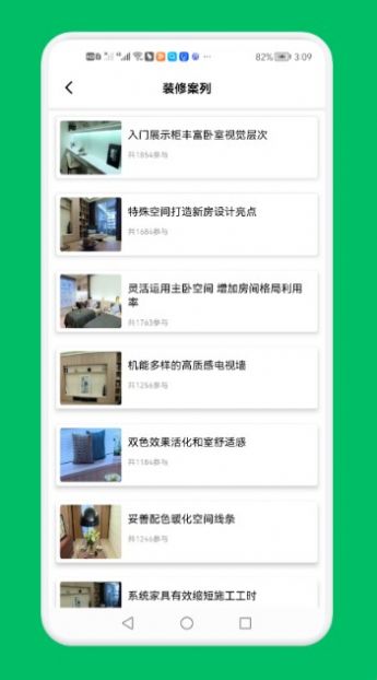 装修设计屋图3