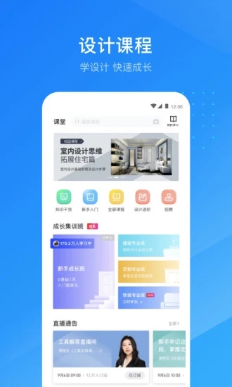 酷家乐设计师app官方版图3