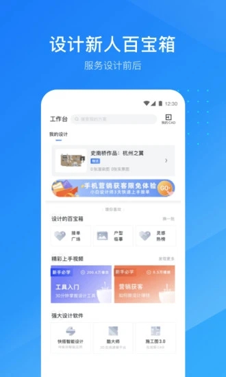 酷家乐设计师app官方版图1