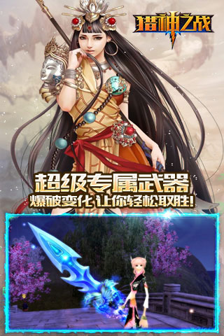 猎神之战1.0.0图1