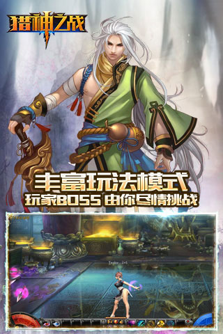 猎神之战1.0.0图3