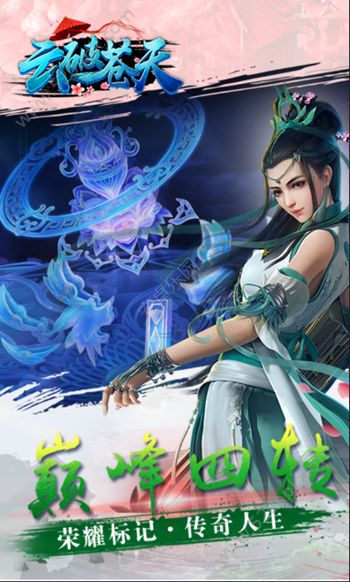 云破苍天手游图4