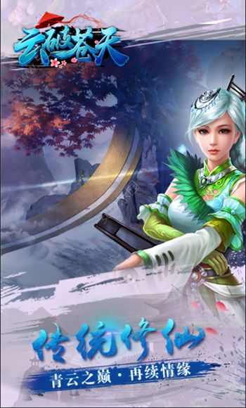 云破苍天手游图2