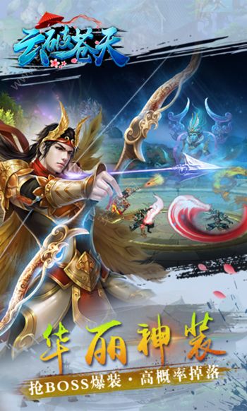 云破苍天手游图3