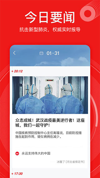 网易新闻HD版截图4