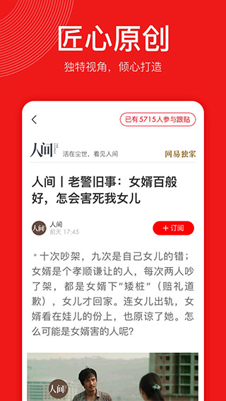 网易新闻HD版