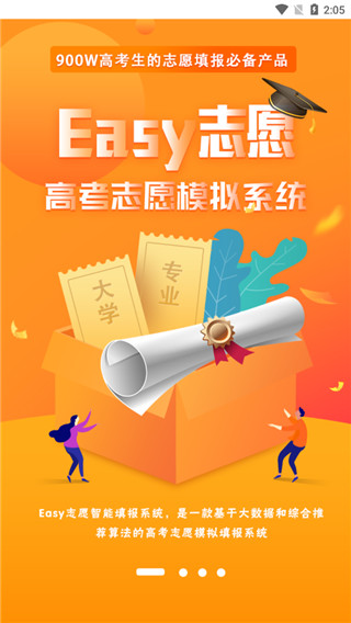 Easy志愿官网版