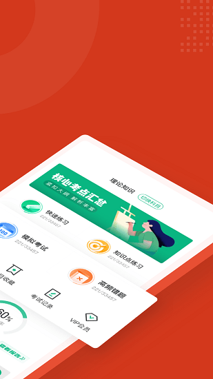 中医康复理疗师考试聚题库官方版图1