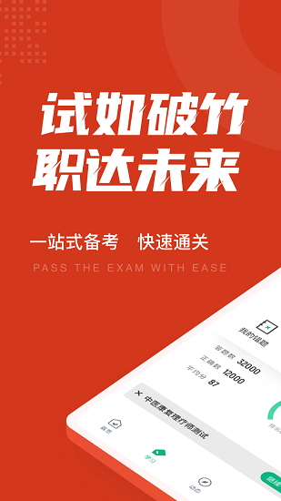 中医康复理疗师考试聚题库官方版图2